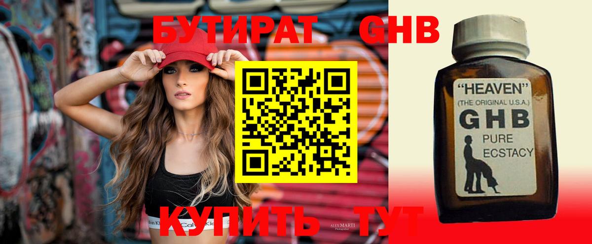 БУТИРАТ  БУТИРАТ 99%  Вход с VPN  Кузнецк 
