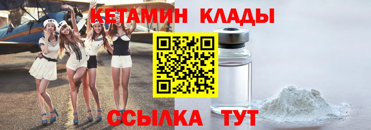 КЕТАМИН VHQ Кузнецк