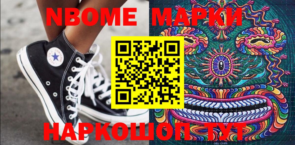 Марки NBOMe 1,5мг Кузнецк